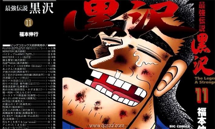 最强传说黑沢-PDF漫画全集下载