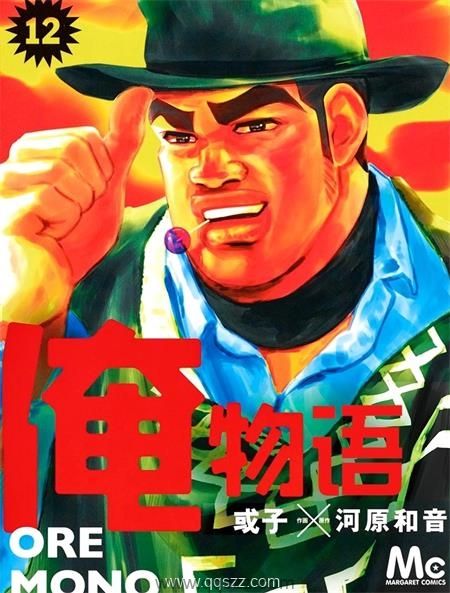 俺物语-PDF漫画全集下载,Kindle