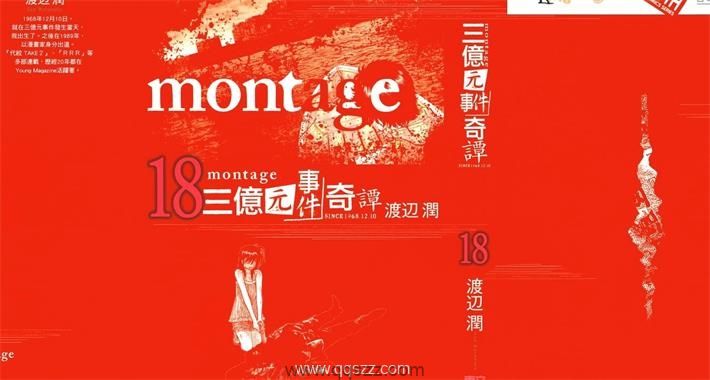 MONTAGE三亿元事件奇谭-PDF漫画全集下载