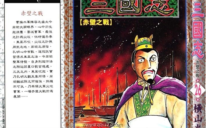 三国志-PDF漫画全集下载,Kindle