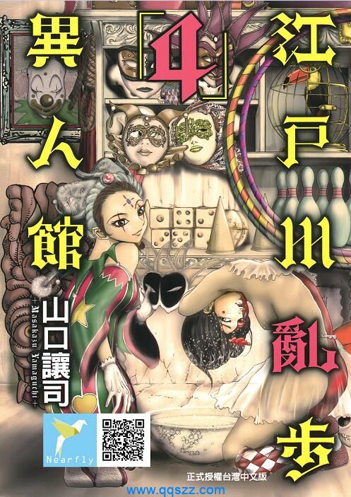 江户川乱步异人馆-PDF漫画全集下载,Kindle