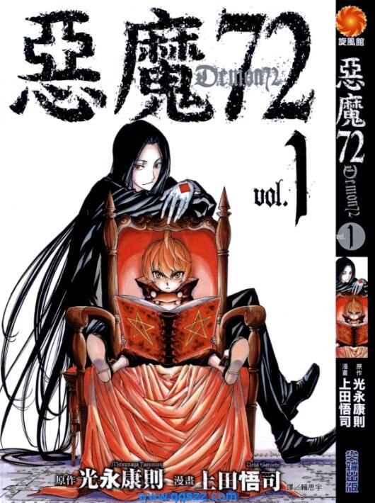 恶魔72-PDF漫画全集下载,Kindle