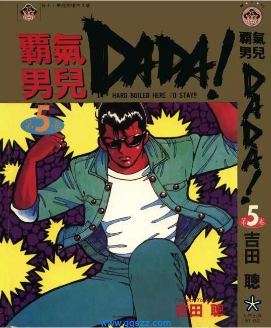 霸气男儿DADA-PDF漫画全集下载