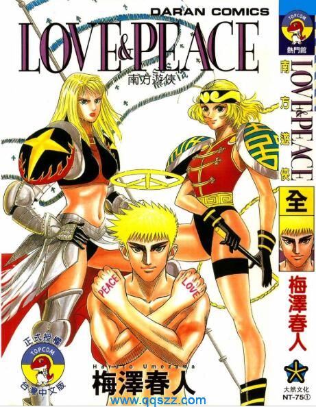 LOVE&PEACE南方游侠-PDF漫画下载