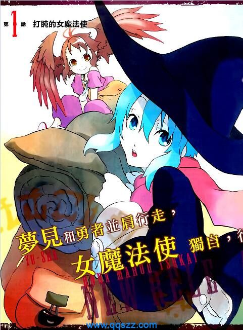 魔王勇者女魔法使外传-PDF漫画全集下载