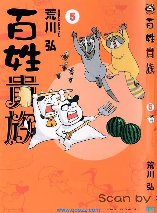 百姓贵族-PDF漫画下载,Kindle