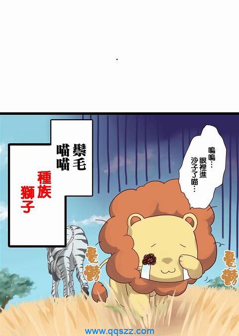 百兽之王鬃毛喵喵-PDF漫画全集下载