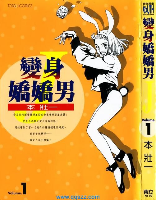 变身娇娇男-PDF漫画全集下载,Kindle