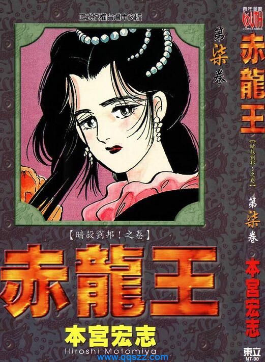 赤龙王-PDF漫画全集下载