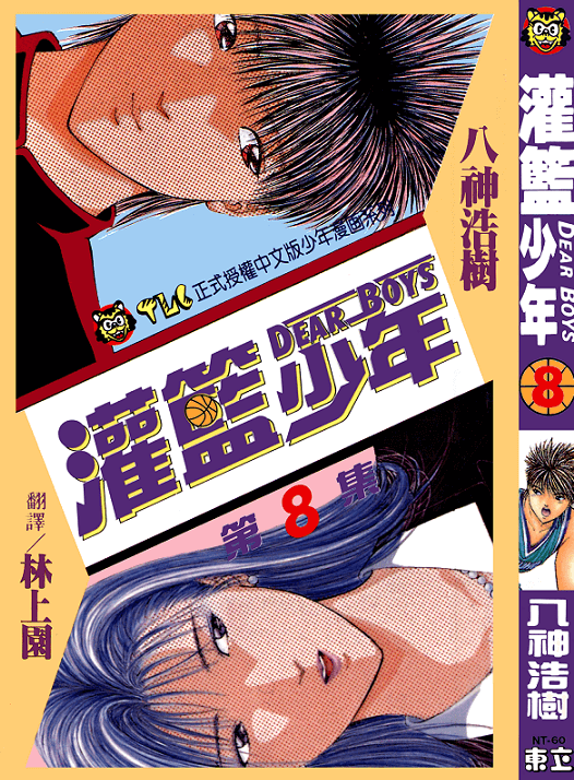 灌篮少年-PDF漫画全集下载