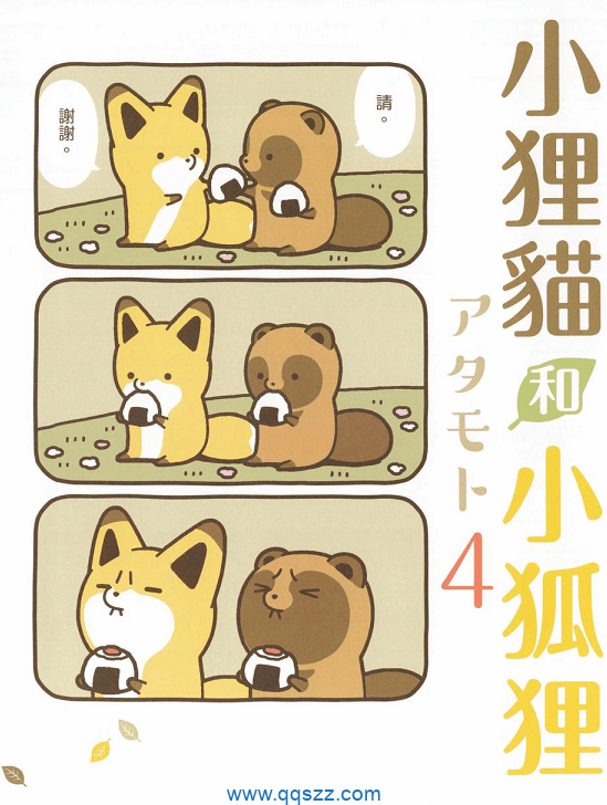 小狐狸与小狸猫-PDF漫画下载