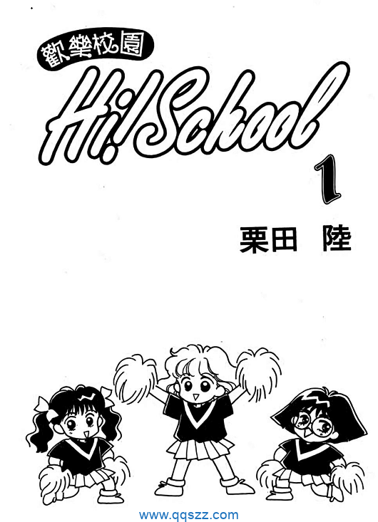 欢乐校园-PDF漫画全集下载