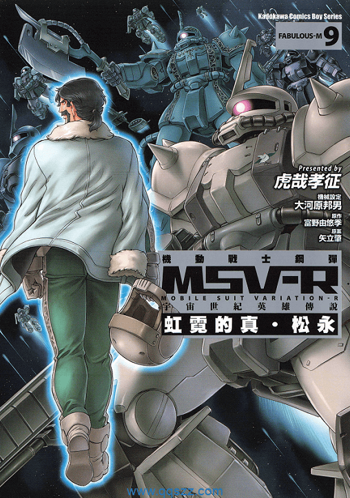机动战士钢弹MSV-R-PDF漫画全集下载