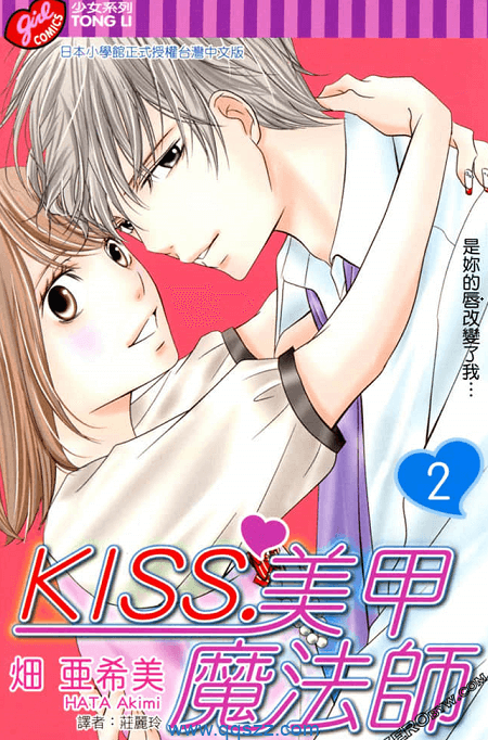 KISS.美甲魔法师-PDF漫画全集下载