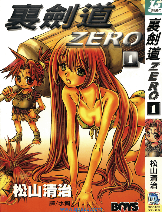 里剑道ZERO-PDF漫画全集下载