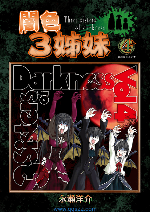 暗色3姊妹-PDF漫画全集下载
