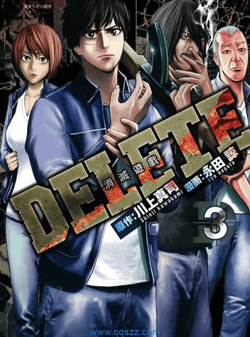 DELETE 消灭游戏-PDF漫画全集下载