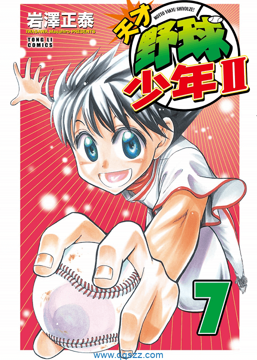 天才野球少年II-PDF漫画下载