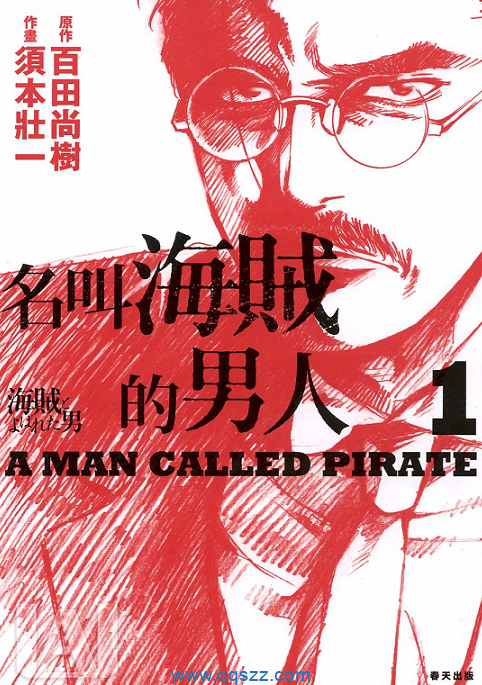名叫海贼的男人-PDF漫画全集下载